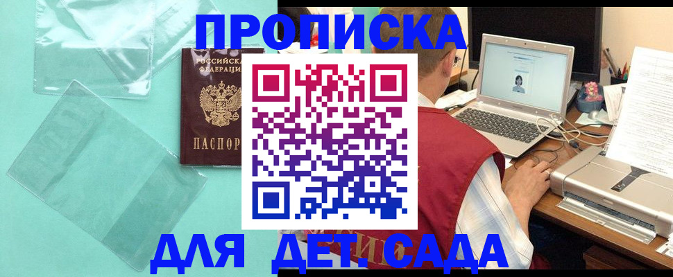 временная регистрация в Гае